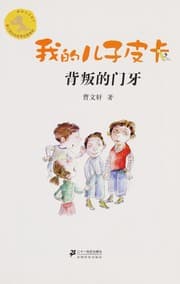 Cover of Bei pan de men ya