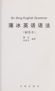 Cover of Bo bing ying yu yu fa