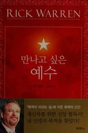 Cover of Mannago sip'ŭn Yesu