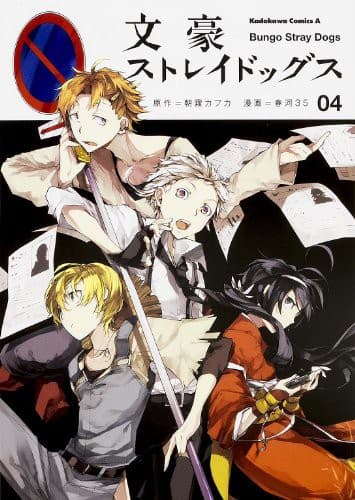 Cover of Bungo Stray Dogs - Vol.4  Manga