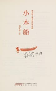 Cover of Xiao mu chuan