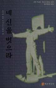 Cover of Winning God's Way