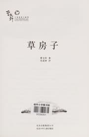 Cover of Cao fang zi