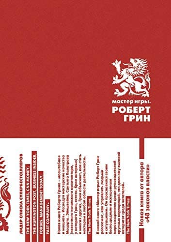Cover of Game Master