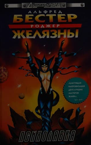 Cover of Psikholavka