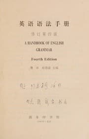 Cover of Ying yu yu fa shou ce