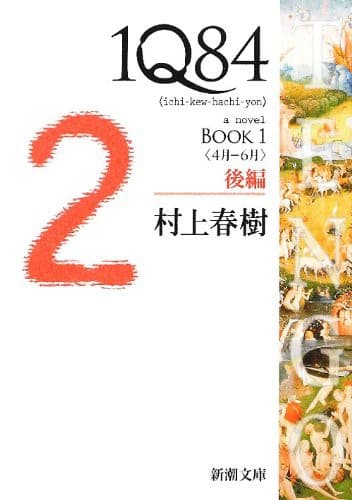 Cover of 1q84 Book 1 Vol. 2 of 2