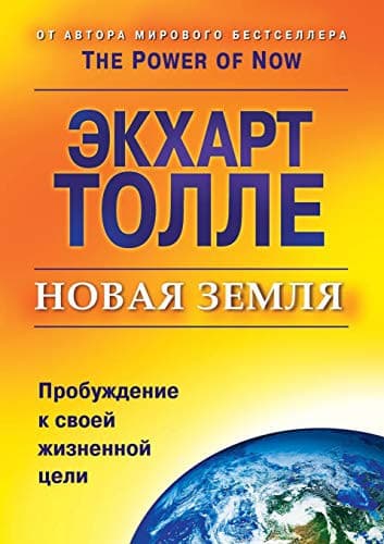 Cover of New earth. Awakening to your life's purpose