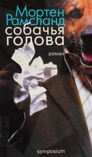 Cover of Sobachʹi͡a golova