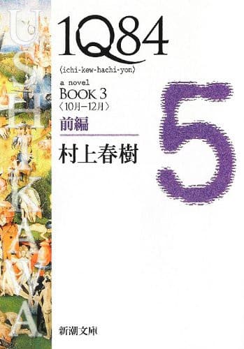 Cover of 1q84 Book 3 Vol. 1 of 2