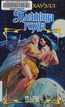 Cover of Highland Captive