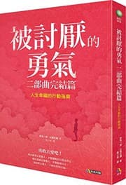 Cover of Bei Tao Yan de Yong Qi Liang Bu Qu WAN Jie Pian