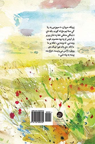 Cover of Da Samandar Doaa  Pashto Edition