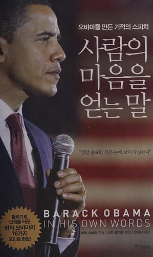 Cover of Saramŭi maŭmŭl ŏtnŭn mal