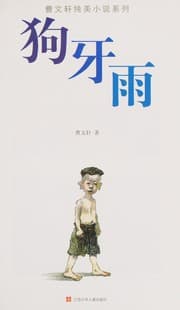 Cover of Gou ya yu