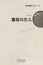 Cover of Rich Man and the Beggar