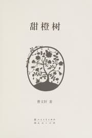Cover of Tian chen shu