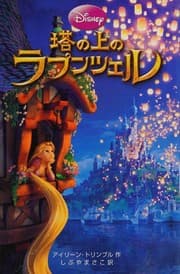 Cover of Tō no ue no rapuntseru