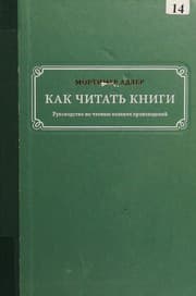 Cover of Kak chitatʹ knigi