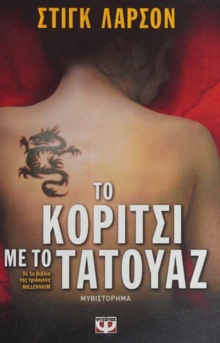 Cover of To Koritsi Me to Tatouaz
