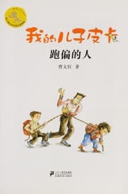 Cover of Pao pian de ren