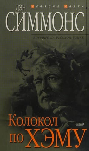 Cover of Kolokol po Khėmu