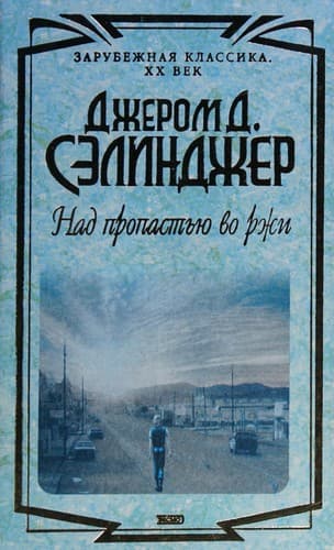 Cover of Nad Propastʹi͡u Vo Rzhi