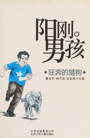 Cover of Kuang ben de lie gou