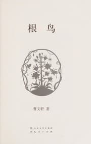 Cover of Gen niao