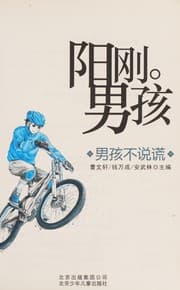 Cover of Nan hai bu shuo huang