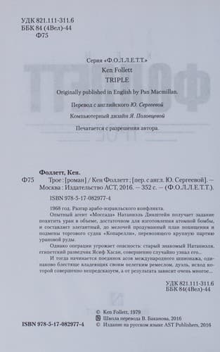Cover of Troe