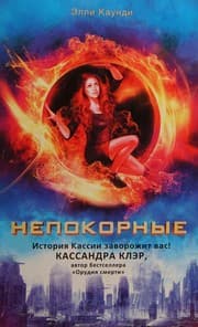Cover of Nepokornye