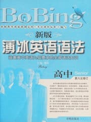 Cover of Xin ban bo bing gao zhong ying yu yu fa
