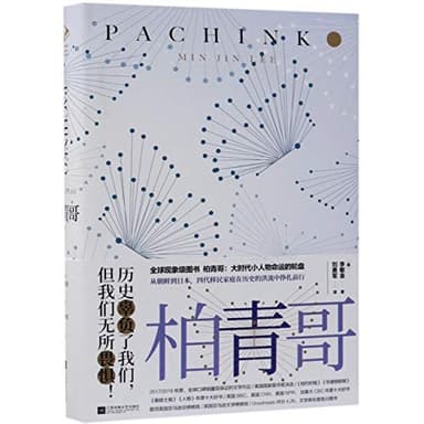 Cover of Pachink