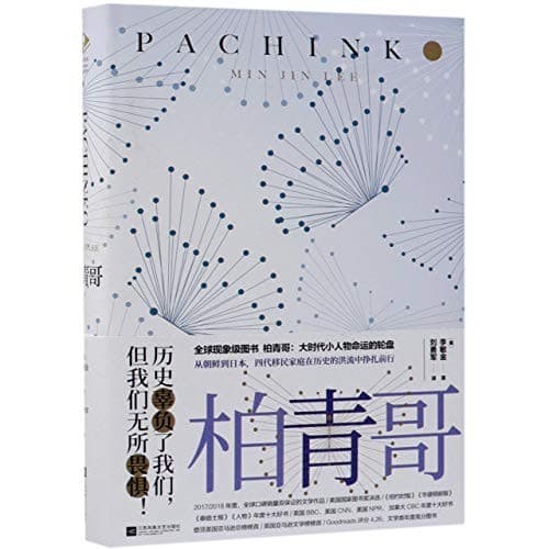 Cover of Pachink