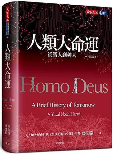 Cover of Homo Deus：the Brief History of Tomorrow