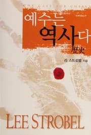 Cover of Jesus is history (Korean edition)
