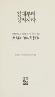 Cover of Organize your bed first (Korean Edition)