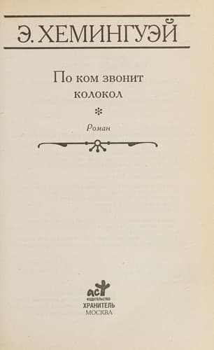 Cover of Po Kom Zvonit Kolokol