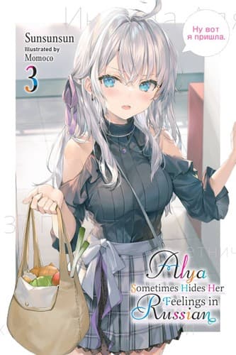 Cover of Alya Sometimes Hides Her Feelings in Russian, Vol. 3