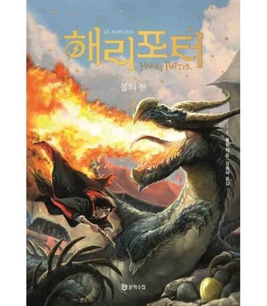 Cover of Harry Potter et la coupe du feu - Volume 2