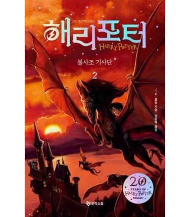 Cover of Harry Potter et l'ordre du phénix - Volume 2