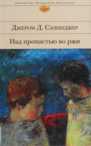 Cover of The Catcher in the Rye; Rise High the Roof Beam, Carpenters; Seymour; Franny and Zooey, and Nine Stories