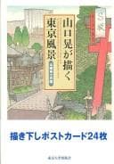 Cover of Scenes from the University of Tokyo and Its Hongo Neighborhood