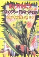 Cover of Ghosts of Fear Street - Nightmare in 3-D