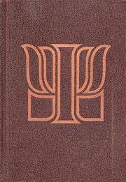 Cover of Baker encyclopedia of psychology