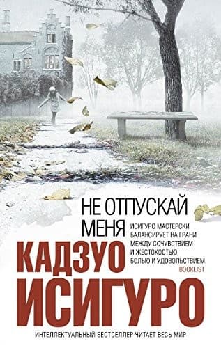 Cover of Ne otpuskay menya