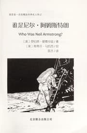 Cover of Shei shi Ni'er Amusitelang =