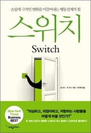 Cover of Switch (Korean Edition)