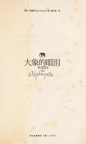 Cover of Da Xiang de Yan Lei =